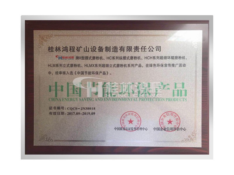 中國節能環保產品證書