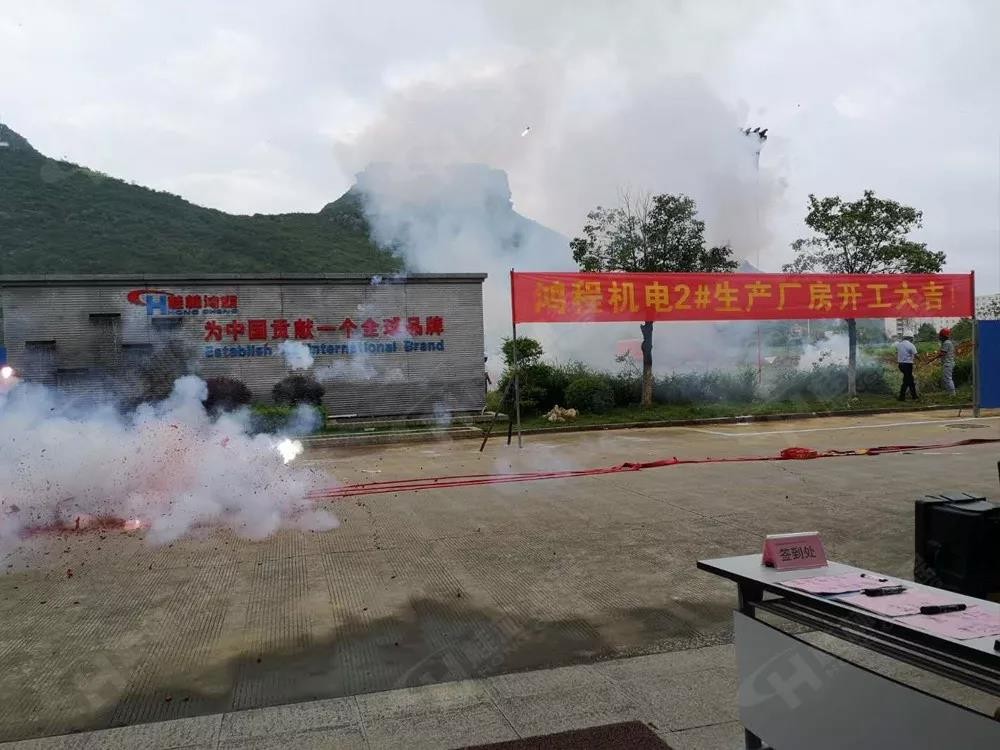 桂林鴻程機(jī)電設(shè)備有限公司廠區(qū)2#生產(chǎn)廠房開(kāi)工大吉！