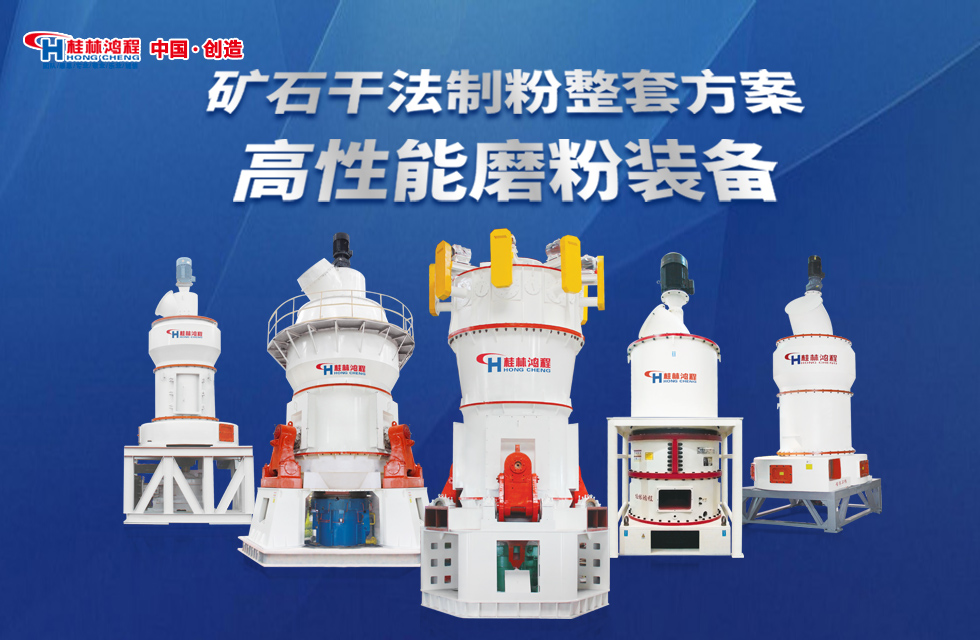 磨粉機廠家桂林鴻程