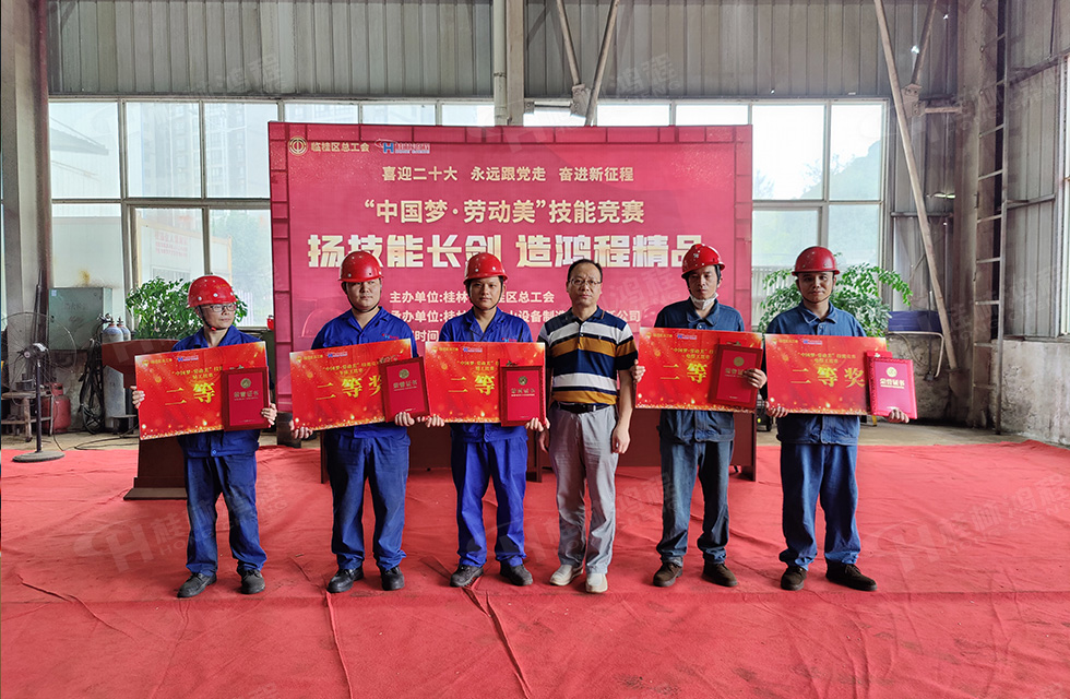 揚(yáng)技能長劍,造鴻程精品|2022年臨桂區(qū)職工勞動(dòng)技能競賽在桂林鴻程舉辦 揚(yáng)技能長劍,造鴻程精品|2022年臨桂區(qū)職工勞動(dòng)技能競賽在桂林鴻程舉辦