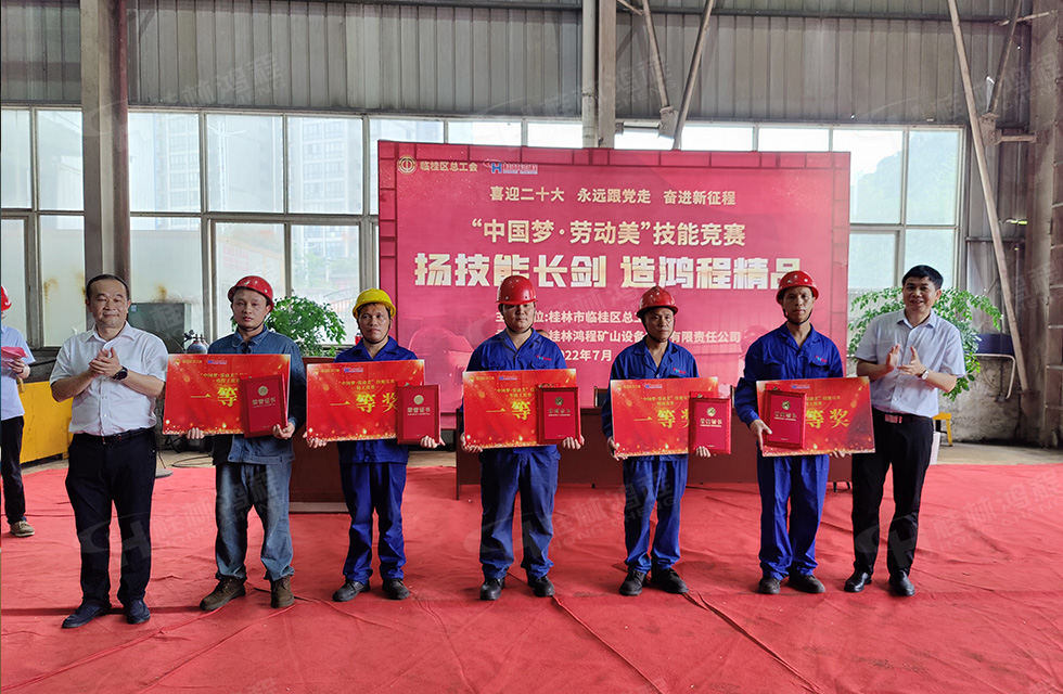 揚(yáng)技能長劍,造鴻程精品|2022年臨桂區(qū)職工勞動(dòng)技能競賽在桂林鴻程舉辦 揚(yáng)技能長劍,造鴻程精品|2022年臨桂區(qū)職工勞動(dòng)技能競賽在桂林鴻程舉辦