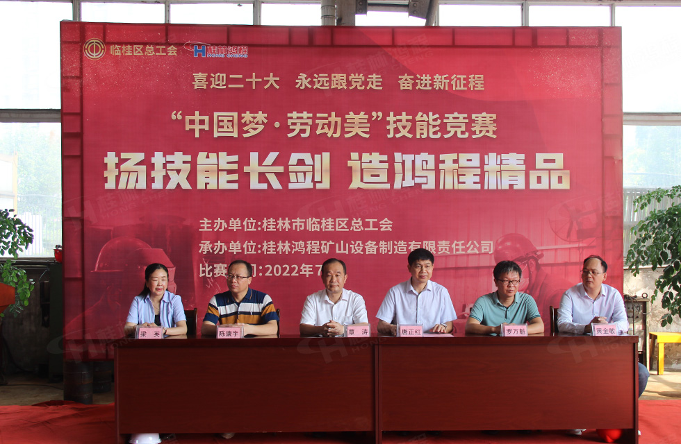 揚(yáng)技能長劍,造鴻程精品|2022年臨桂區(qū)職工勞動(dòng)技能競賽在桂林鴻程舉辦 揚(yáng)技能長劍,造鴻程精品|2022年臨桂區(qū)職工勞動(dòng)技能競賽在桂林鴻程舉辦