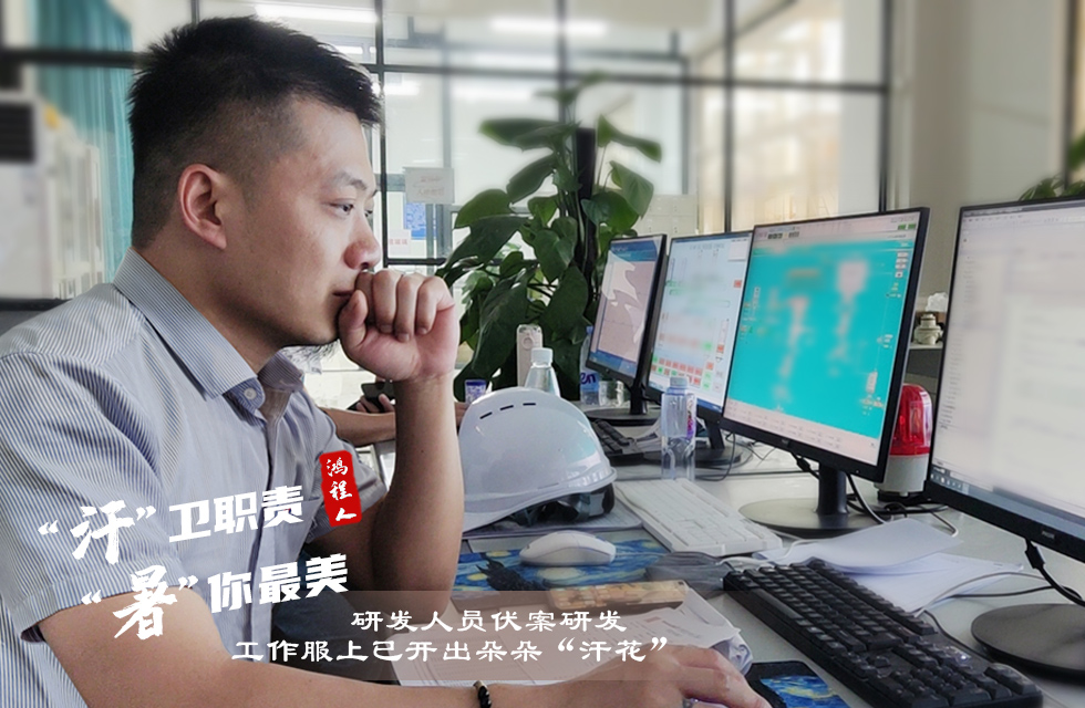 戰高溫,斗酷暑,嚴守鴻程服務“不降溫” 戰高溫,斗酷暑,嚴守鴻程服務“不降溫”