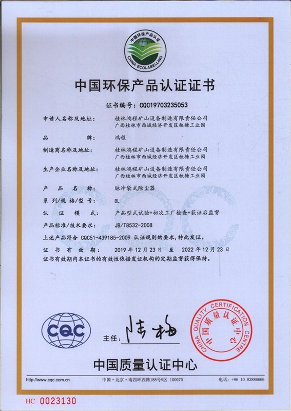 中國環(huán)保產(chǎn)品認(rèn)證證書 中國環(huán)保產(chǎn)品認(rèn)證證書